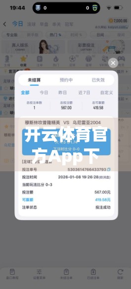 开云体育官方App下载安全保障全解析，如何在畅享赛事的同时守护你的隐私与数据？