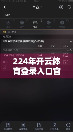 224年开云体育登录入口官方地址更新，权威渠道揭秘，如何安全访问体育资讯新窗口？