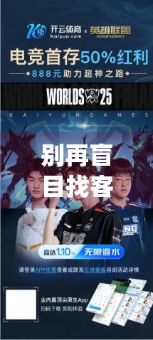 别再盲目找客服了！开云体育App登录入口官方客服电话全解析，帮你快速解决问题！