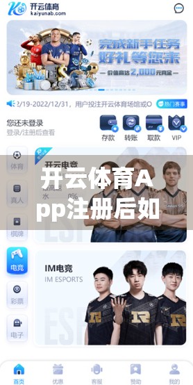 开云体育App注册后如何登录？手把手教你轻松上手，畅享赛事精彩！