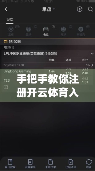 手把手教你注册开云体育入口App！从下载到登录全流程详解，新手也能轻松上手！