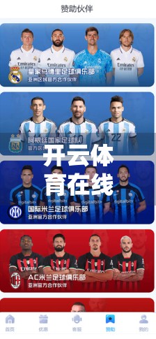 开云体育在线官网优惠活动全攻略,省钱看球不踩雷,球迷必收藏! 开云体育在线官网优惠活动全攻略,省钱看球不踩雷,球迷必收藏!