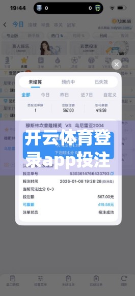 开云体育登录app投注预测全攻略，从新手到高手的实战指南