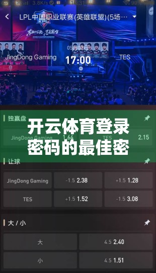 开云体育登录密码的最佳密码策略，安全与便捷的平衡之道
