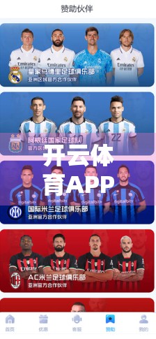 开云体育APP官网登录，安全与体验并重，用户数据如何被钢铁级守护？